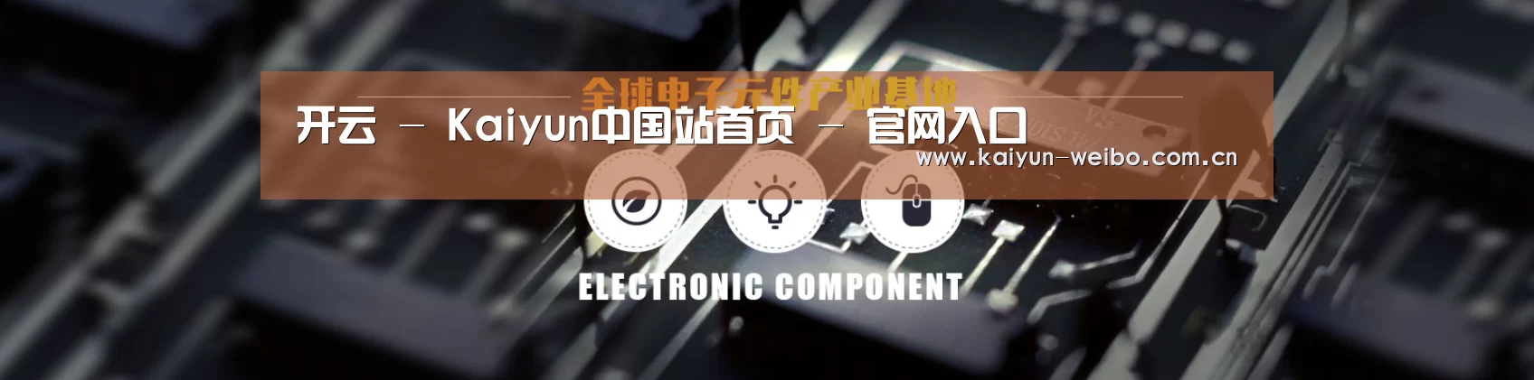 电子元件器械网站模板